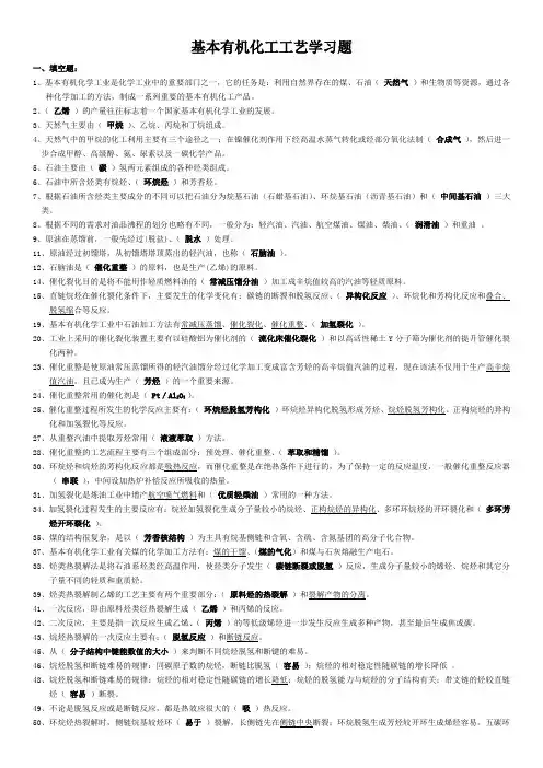 基本有机化工工艺学精品文档20页