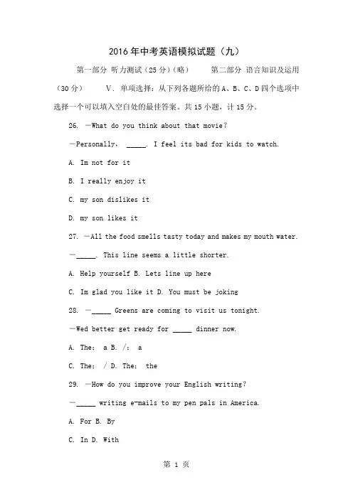 2016年中考英语模拟试题(九)15页word文档