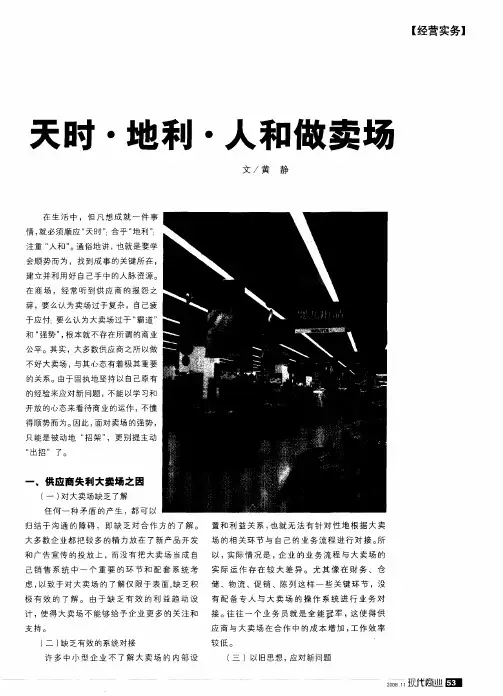 天时·地利·人和做卖场