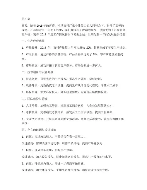 沙场石料厂年度总结(3篇)