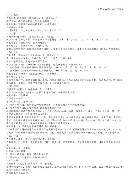 (完整word版)六种造字法