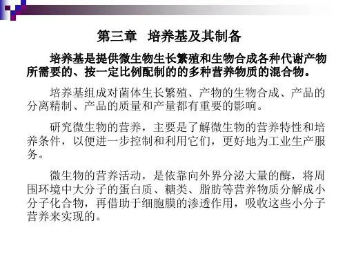 发酵培养基及其制备