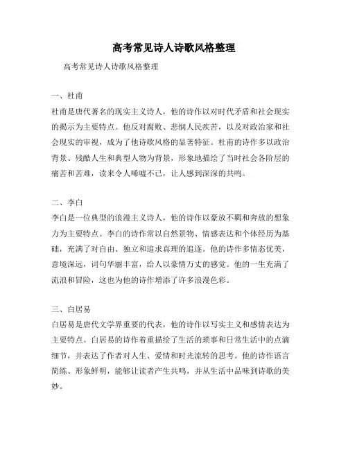高考常见诗人诗歌风格整理