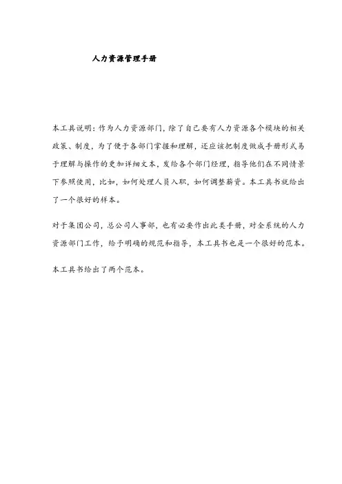 人力资源管理手册及表单表格(全套)