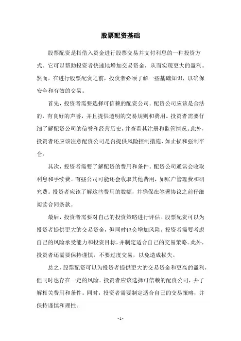 股票配资基础