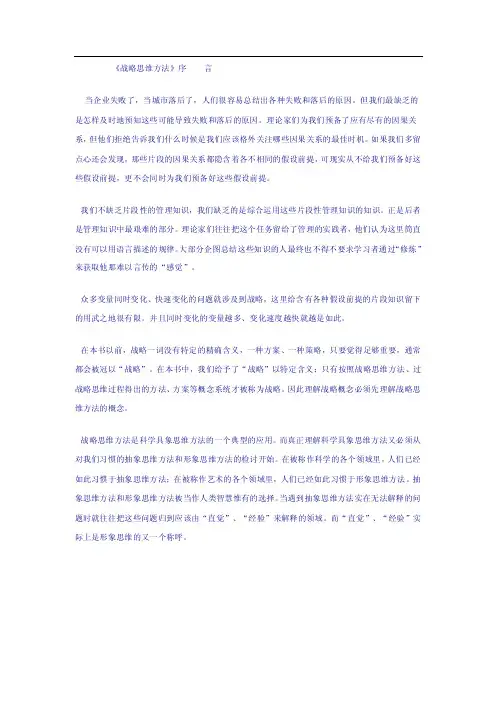 战略学——精选推荐