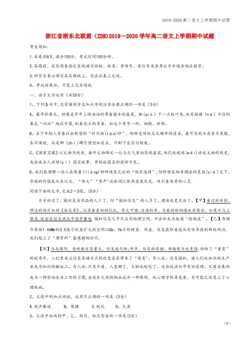 2019-2020高二语文上学期期中试题