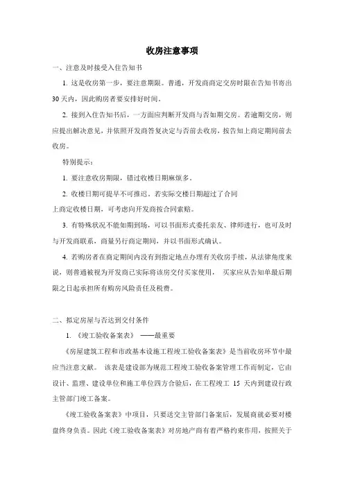 收房注意事项样本