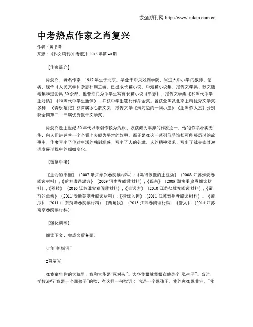 中考热点作家之肖复兴