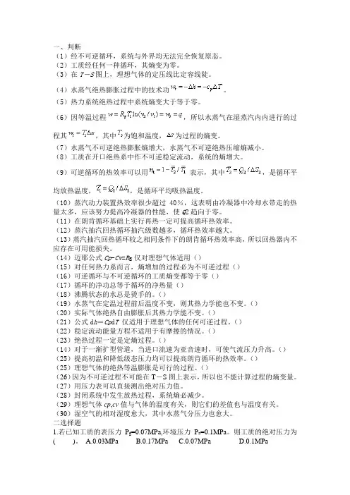 工程热力学复习题