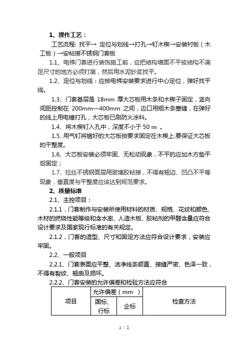 不锈钢电梯门套安装
