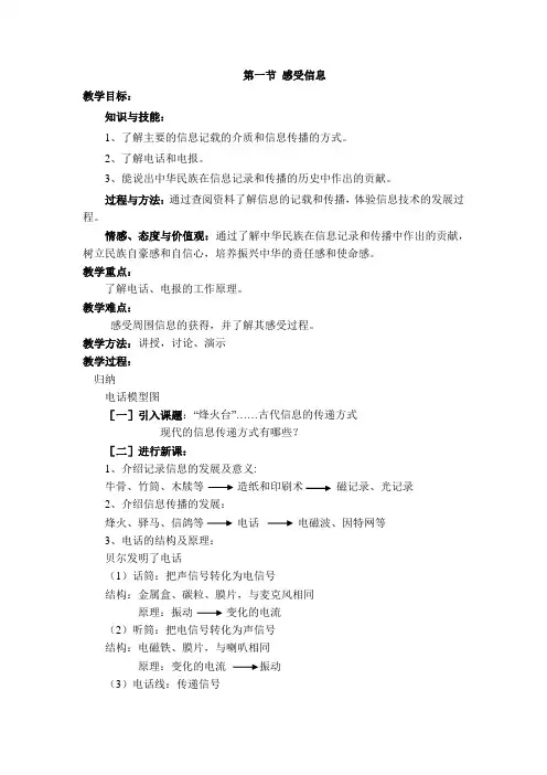 沪科版九年级物理下册第19章 走进信息时代【创新教案】第一节 感受信息