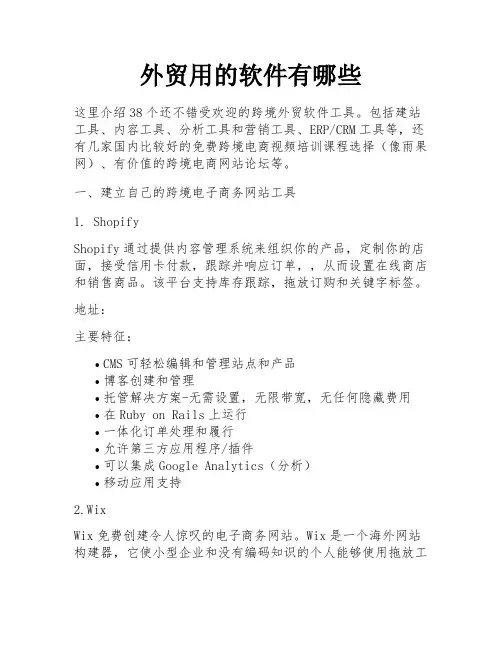 外贸用的软件有哪些