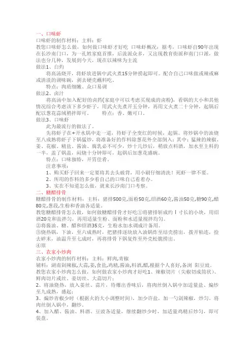 湘菜菜谱23样