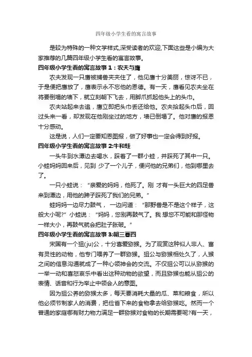 四年级小学生看的寓言故事_寓言故事