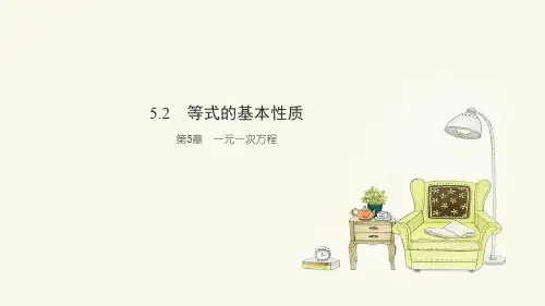 5.2 等式的基本性质  课件(共28张PPT)  青岛版(2024)数学七年级上册