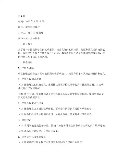 文明礼仪月班会记录内容(3篇)