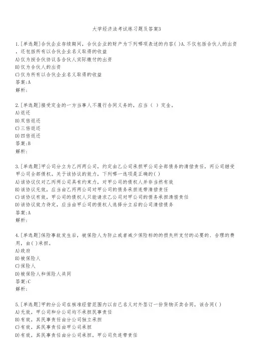 大学经济法考试练习题及答案321