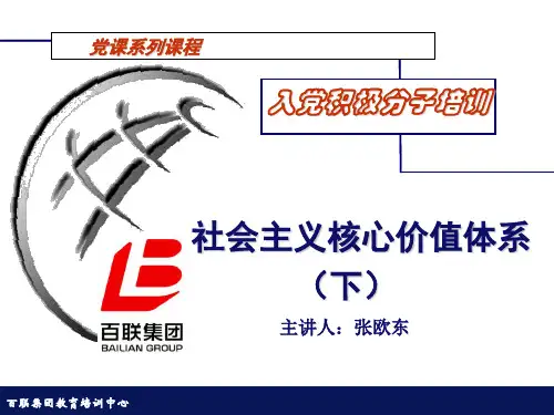 社会主义核心价值体系课件PPT(共78页)