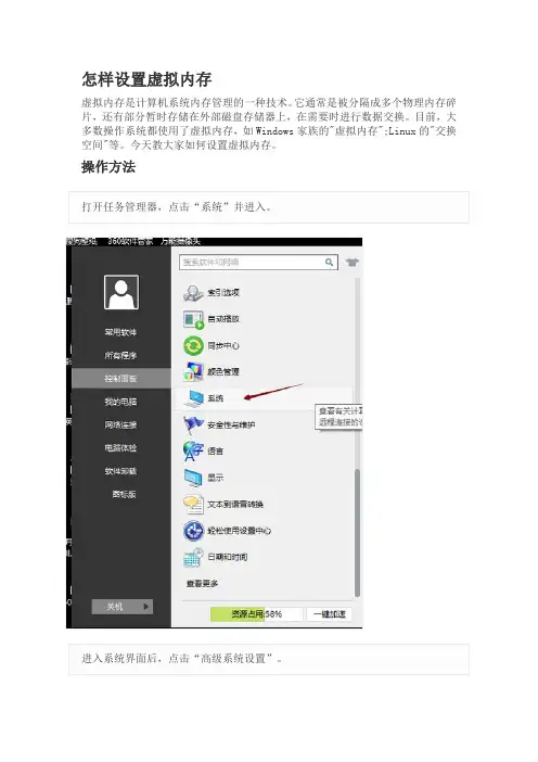 怎样设置虚拟内存