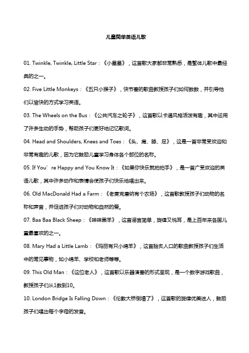 儿童简单英语儿歌