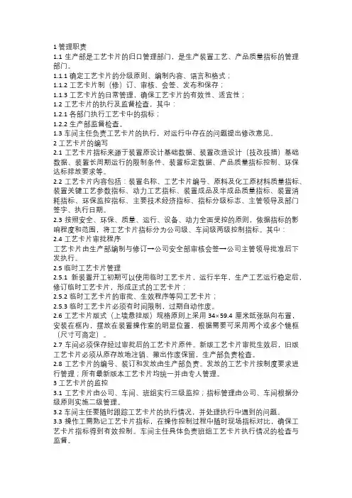 工艺卡片管理制度