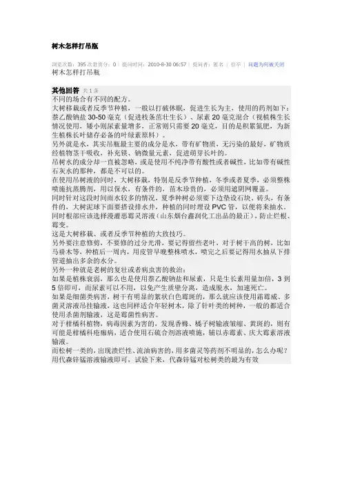 树木怎样打吊瓶