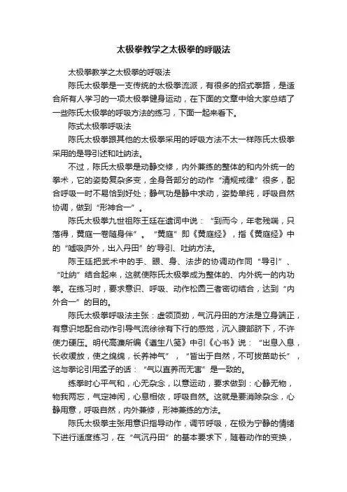 太极拳教学之太极拳的呼吸法