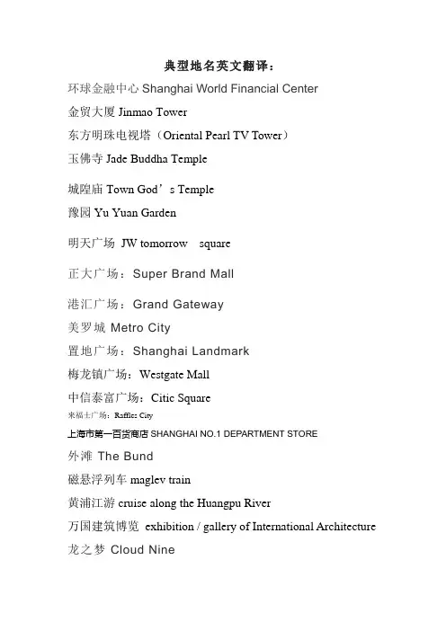 上海之典型地名英文