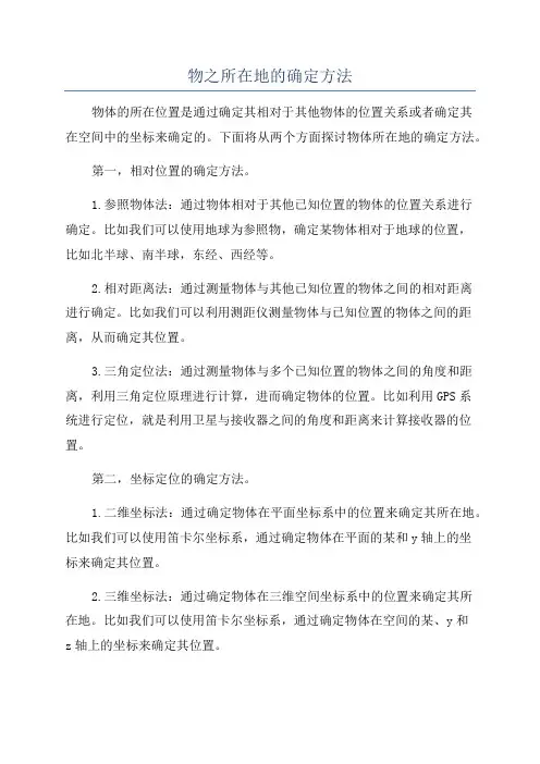 物之所在地的确定方法
