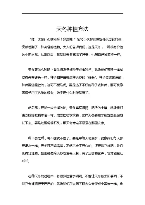 天冬种植方法