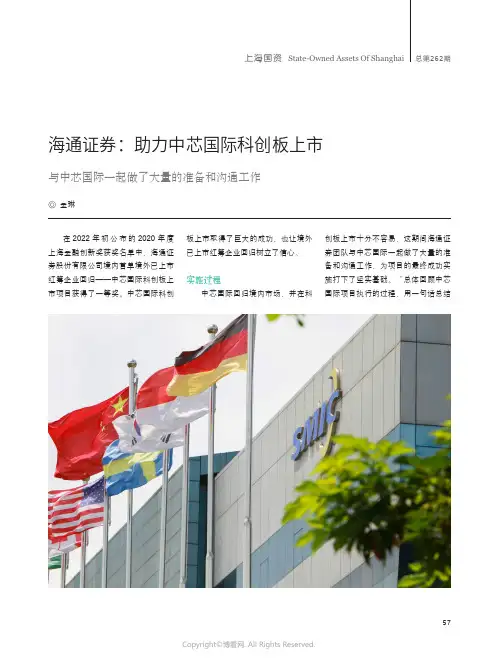 海通证券助力中芯国际科创板上市