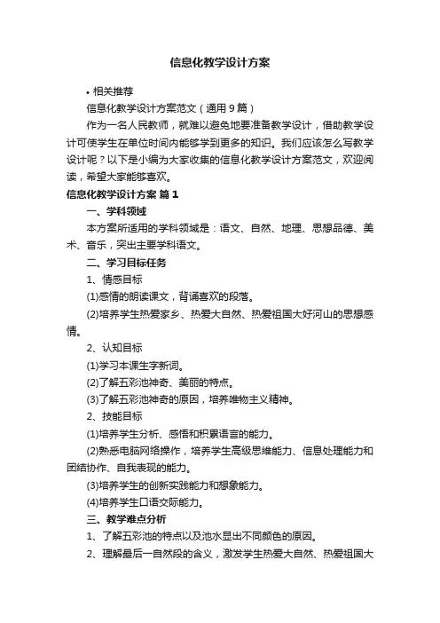 信息化教学设计方案