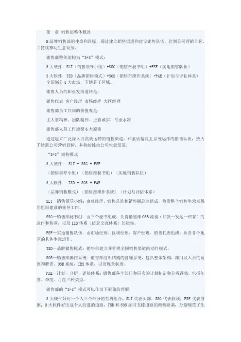 宝洁销售部整体概述