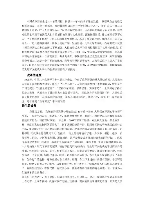 中国改革开放走过三十年的历程