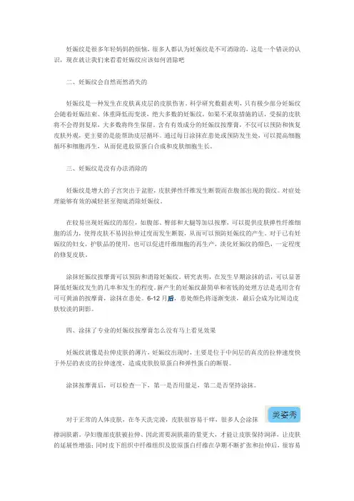 妊娠纹消除四大误区