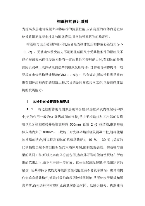 构造柱的设计原则