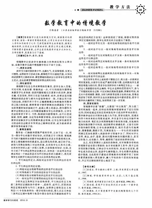 数学教育中的情境教学