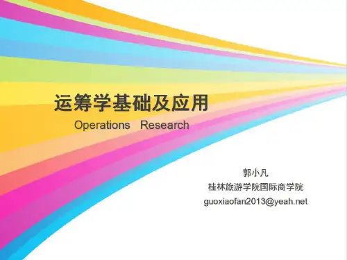 运筹学基础及应用第4章-整数规划与分配问题