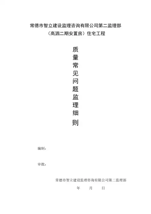 常见质量通病监理细则