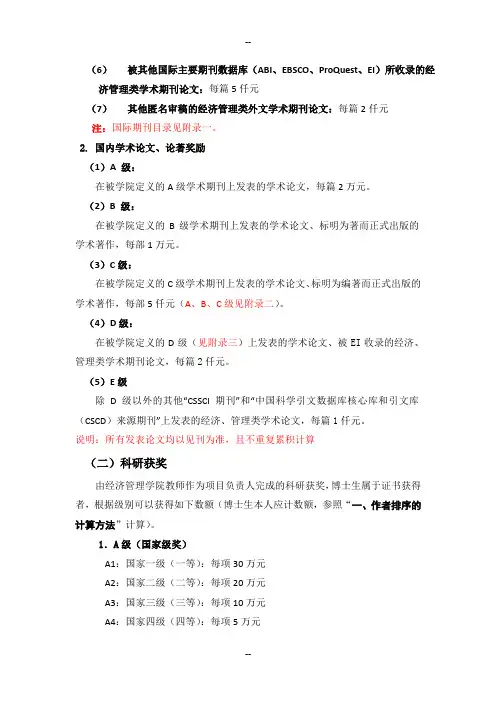 经济管理类国内外权威学术期刊