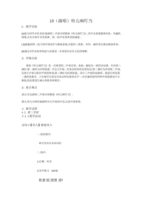 六年级上册音乐教案-10(演唱)铃儿响叮当-湘教版(2014秋)
