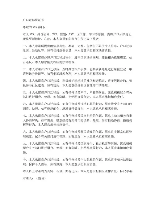 户口迁移保证书样本
