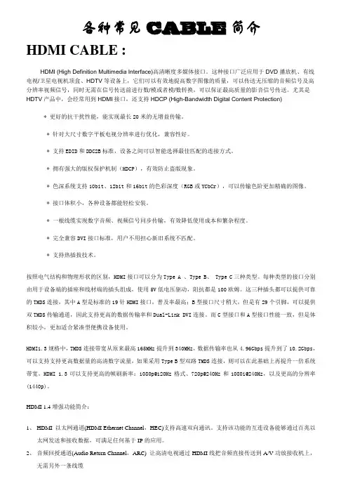 常见各种接插件简介