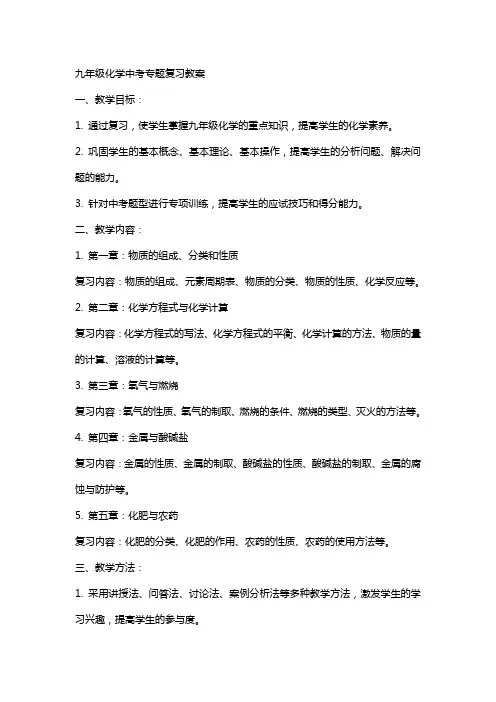 九年级化学中考专题复习教案