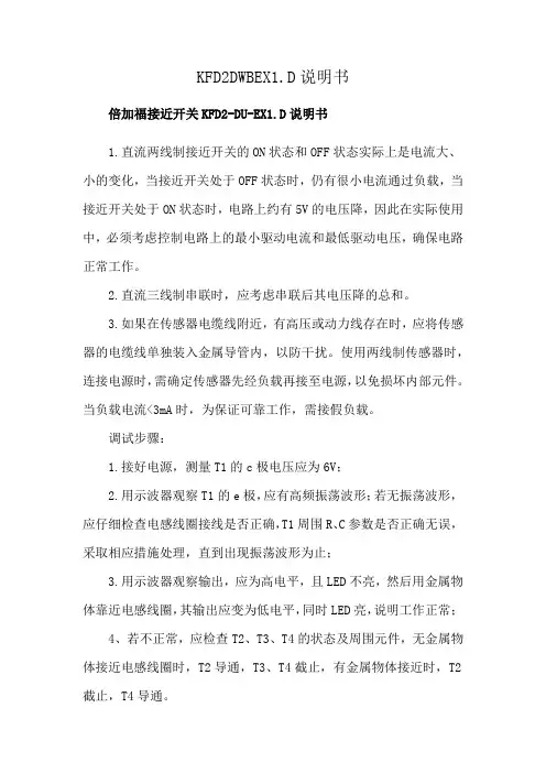 KFD2DWBEX1.D说明书