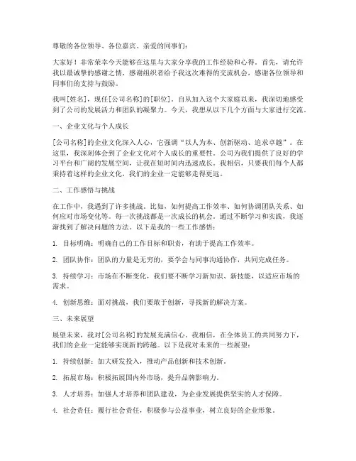 企业人物专访发言稿范文
