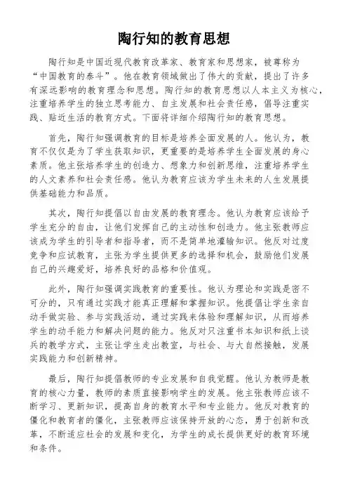 陶行知的教育思想