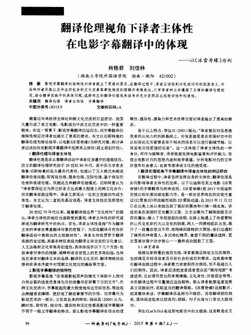 翻译伦理视角下译者主体性在电影字幕翻译中的体现--以《冰雪奇缘》为例