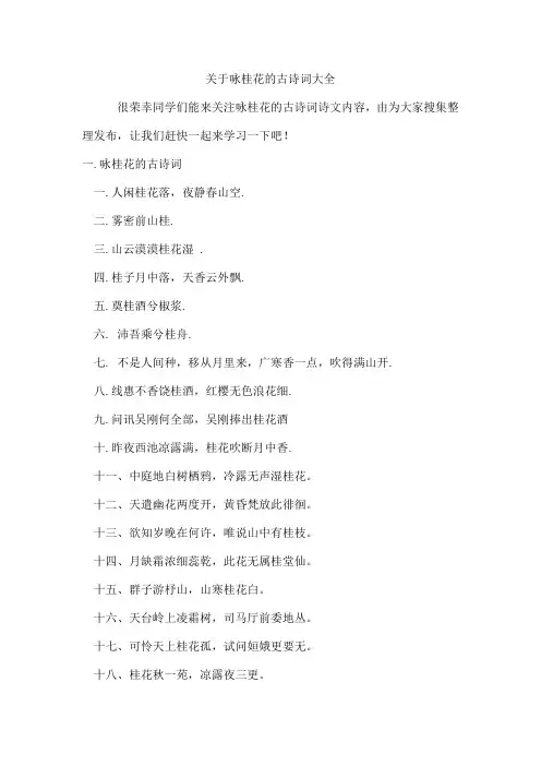 咏桂花的古诗词